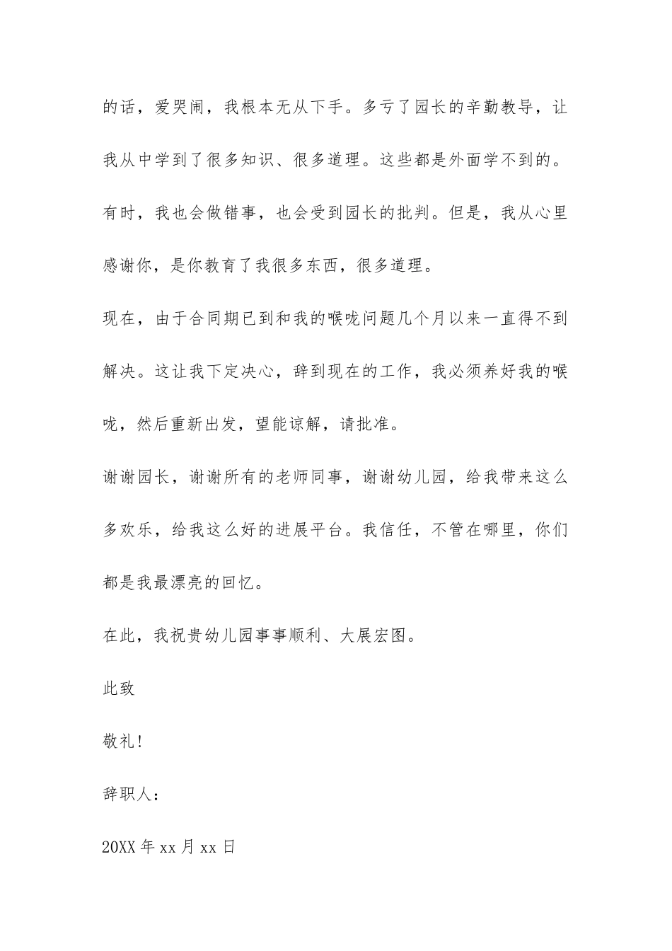 幼师辞职报告的辞职报告-_第2页