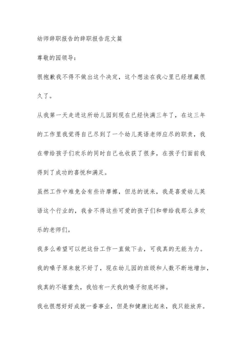幼师辞职报告的辞职报告-_第3页
