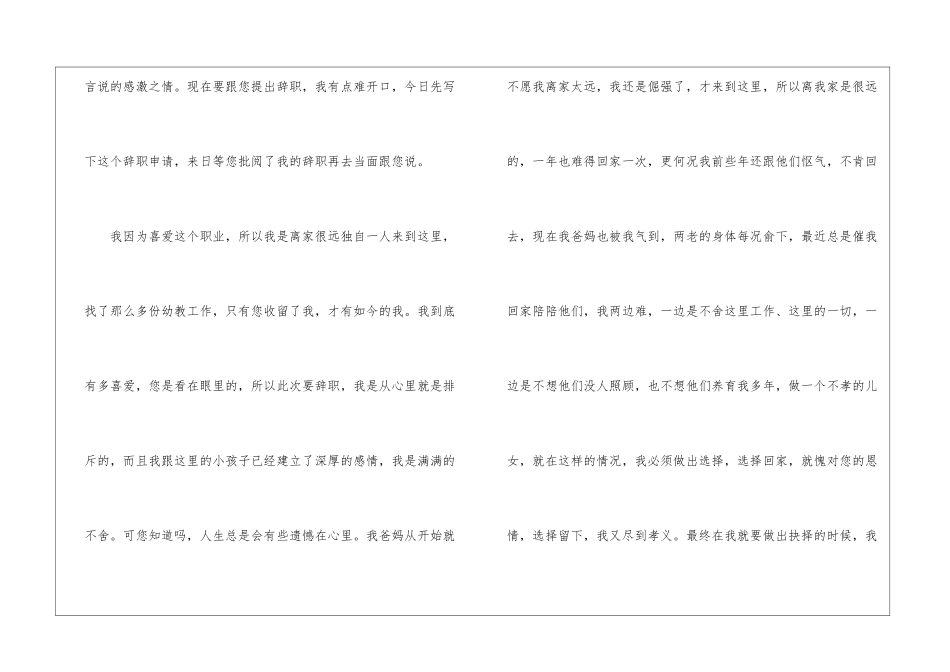 幼师辞职申请书15篇_第2页