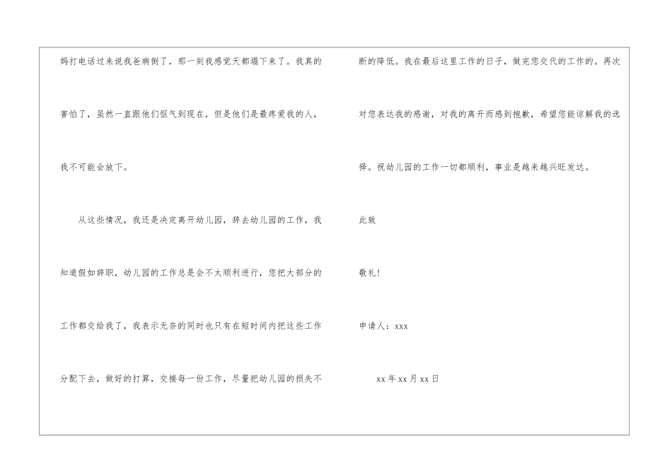 幼师辞职申请书15篇_第3页