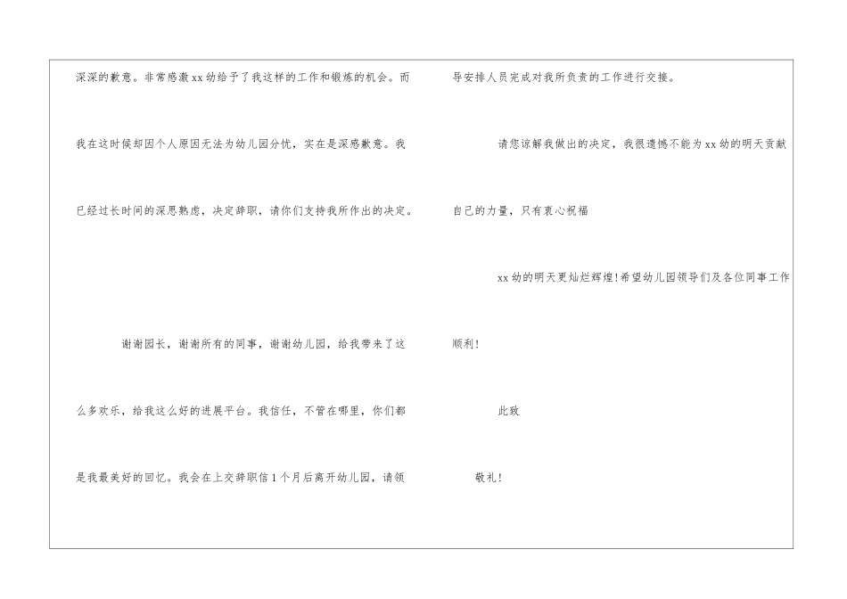 幼师辞职信(15篇)_第2页