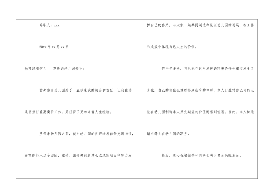 幼师辞职信(15篇)_第3页