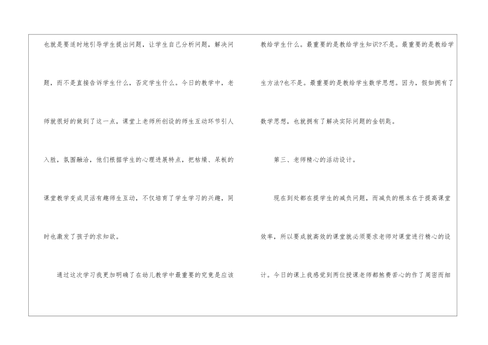 幼师送教下乡国培工作总结_第3页