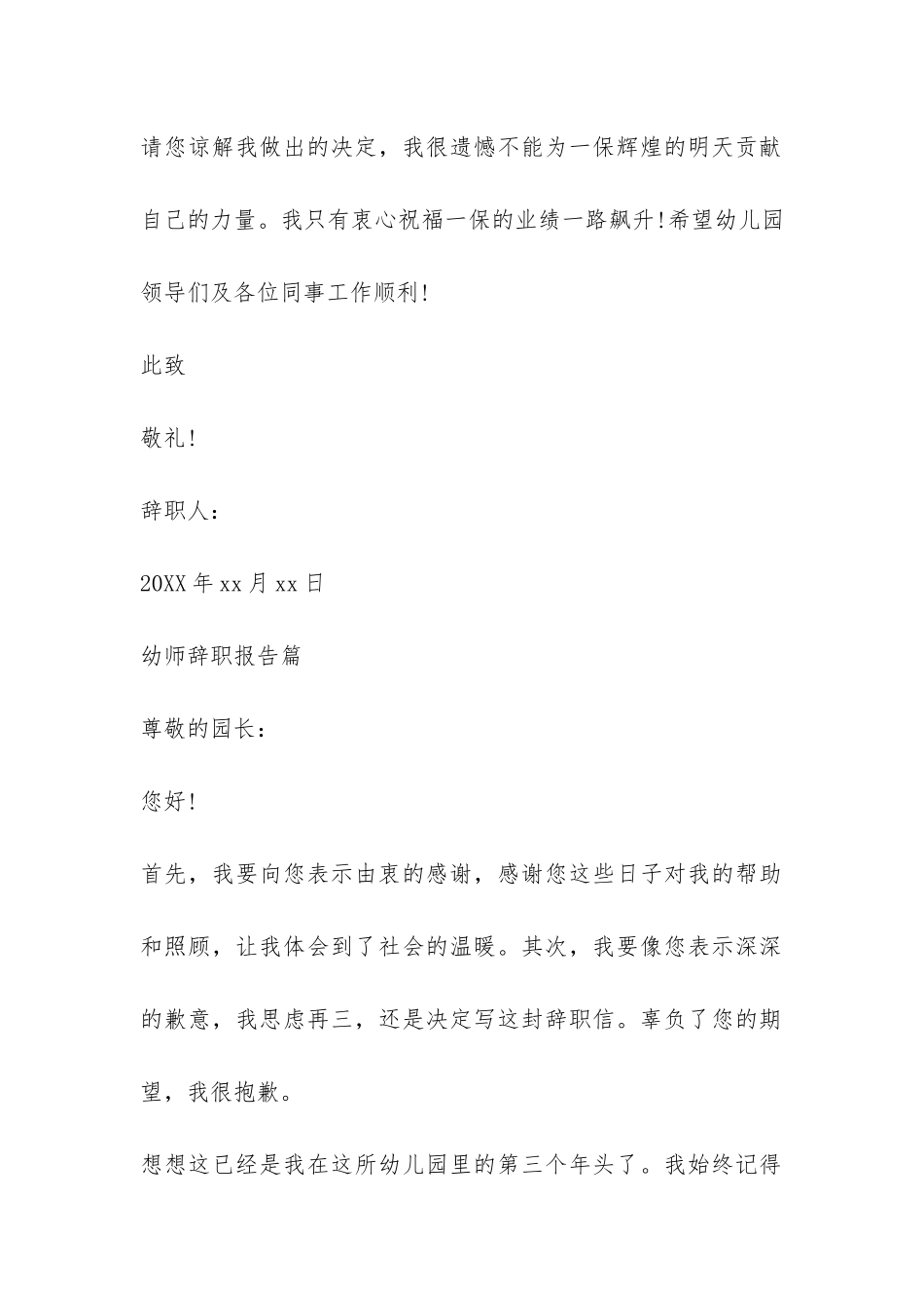 幼师辞职报告四篇-_第2页
