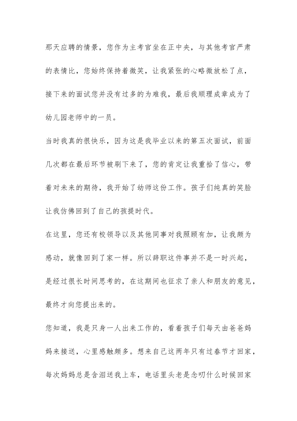 幼师辞职报告四篇-_第3页