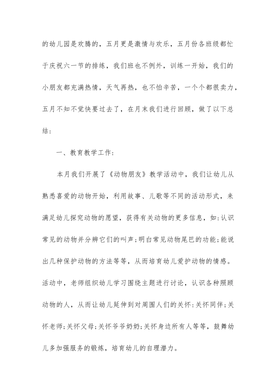 幼师配班个人工作总结(汇编8篇)_第3页