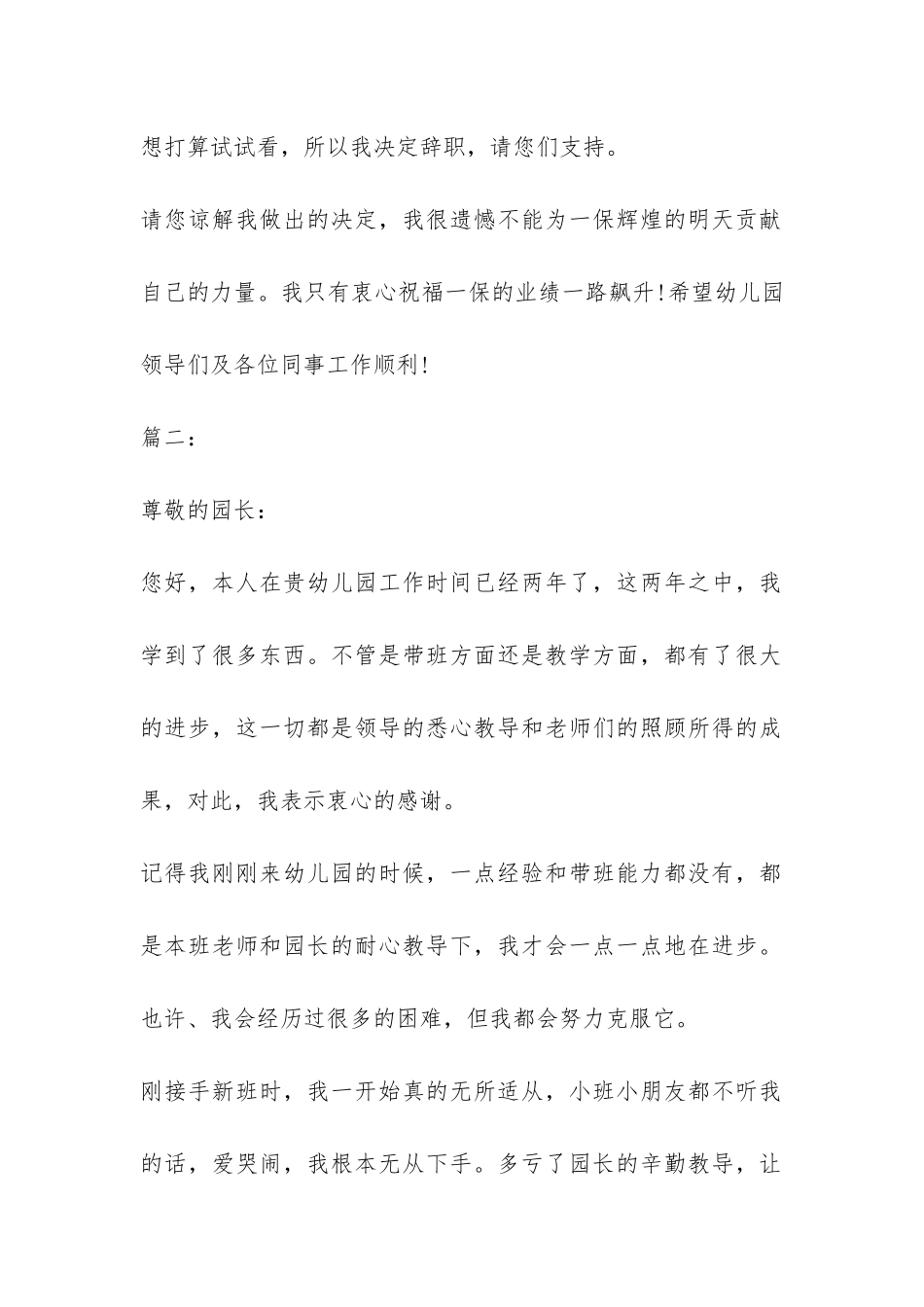 幼师辞职报告五篇-_第2页