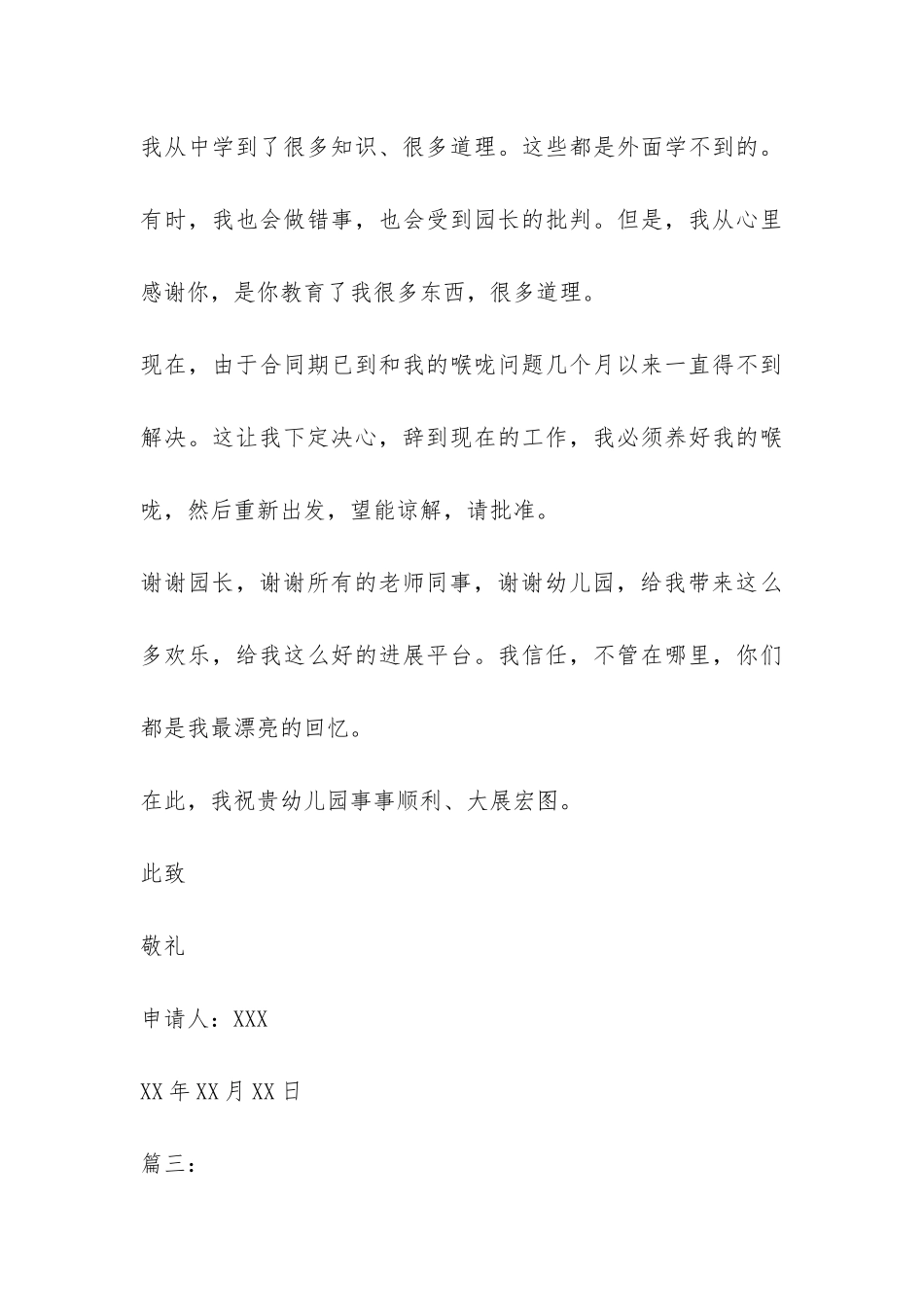 幼师辞职报告五篇-_第3页