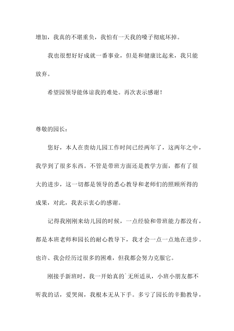 幼师辞职报告三篇_第2页