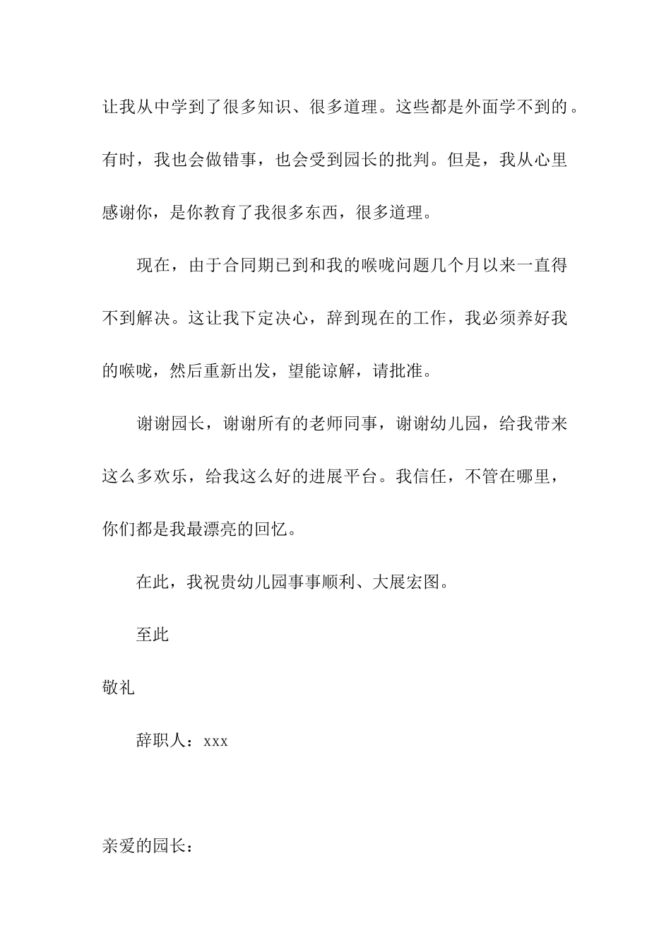 幼师辞职报告三篇_第3页