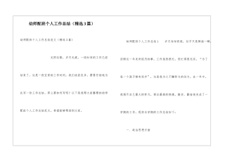 幼师配班个人工作总结