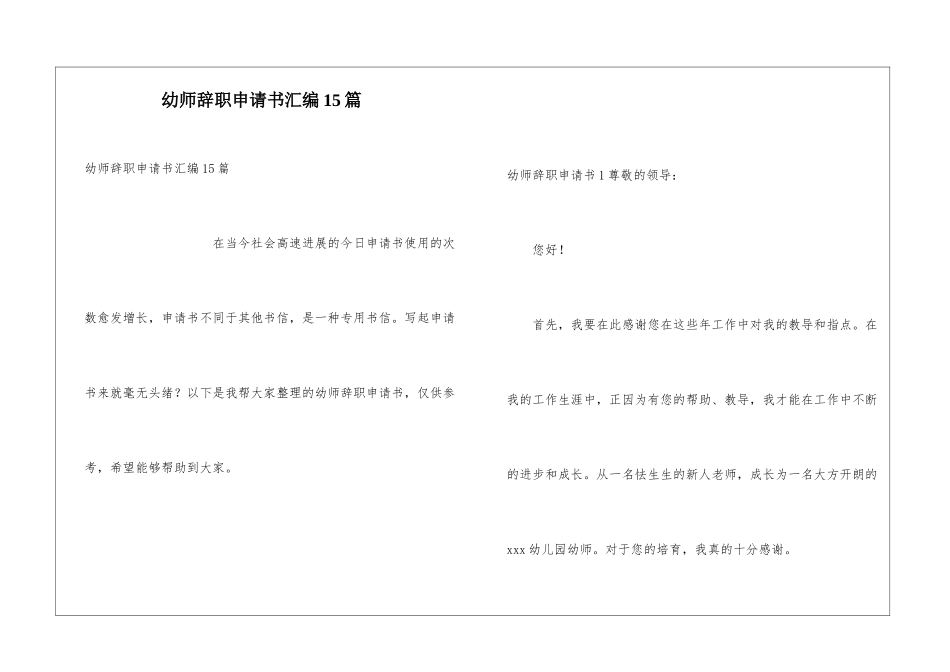 幼师辞职申请书汇编15篇_第1页
