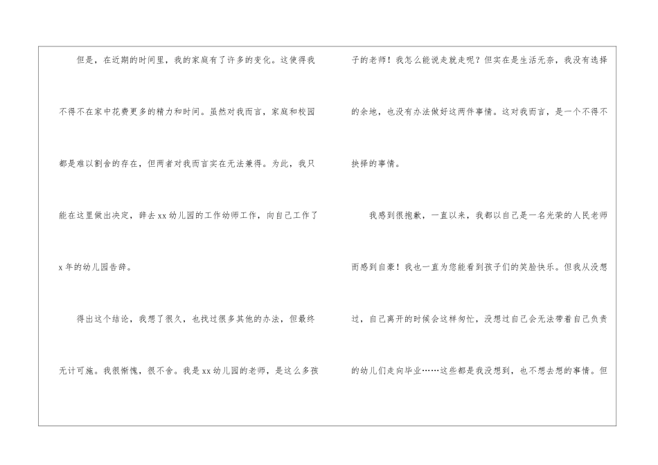 幼师辞职申请书汇编15篇_第2页