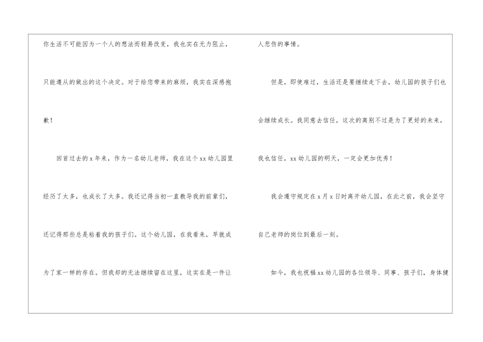 幼师辞职申请书汇编15篇_第3页
