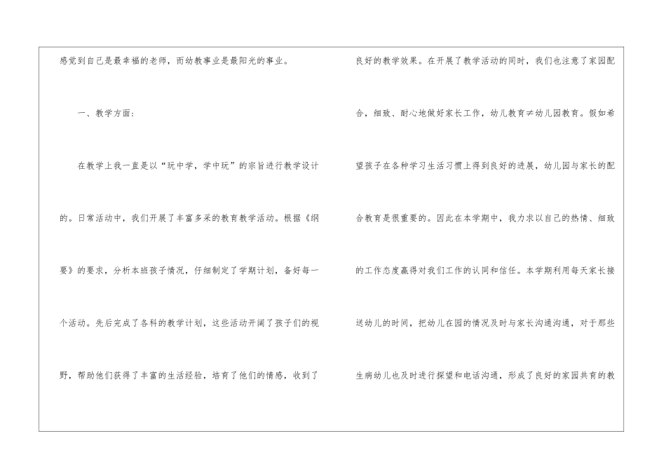 幼师鉴定个人实习总结_第2页