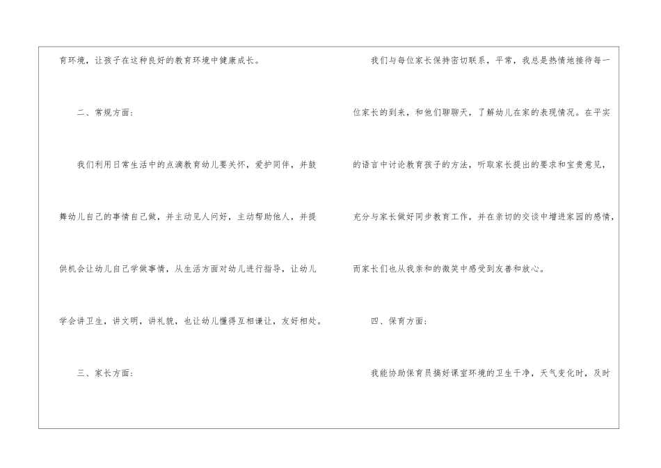 幼师鉴定个人实习总结_第3页