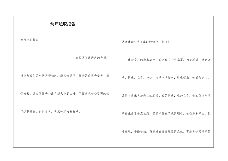 幼师述职报告_第1页
