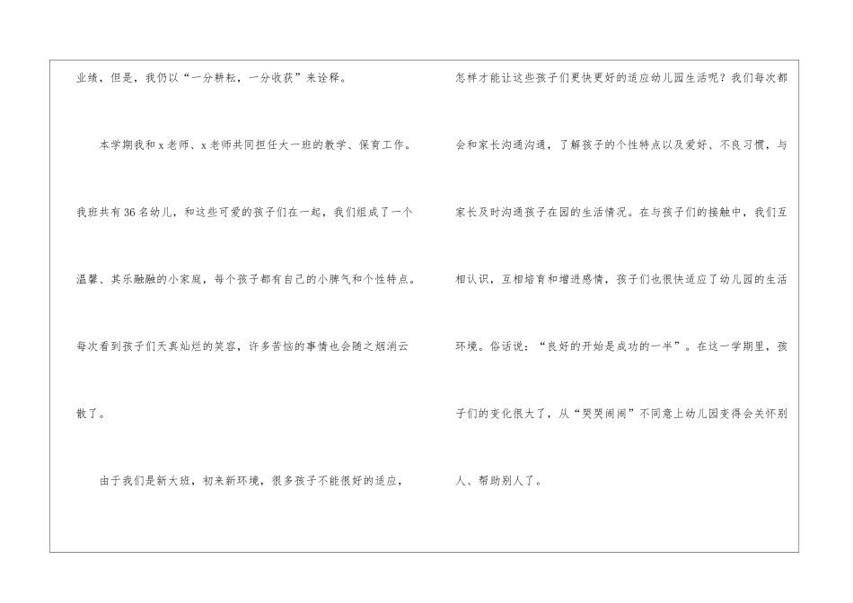 幼师述职报告_第2页