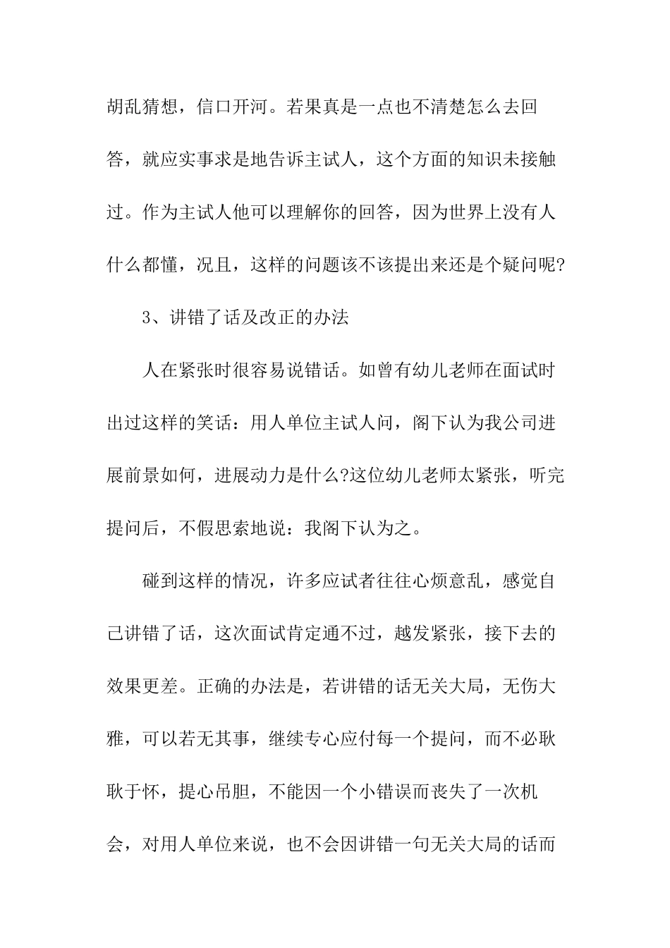幼师面试技巧_第3页