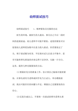 幼师面试技巧