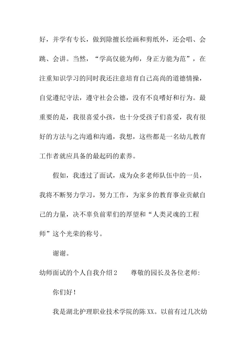 幼师面试的个人自我介绍_第2页