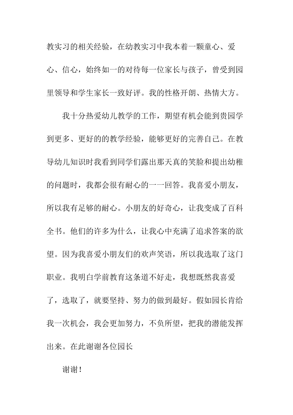 幼师面试的个人自我介绍_第3页