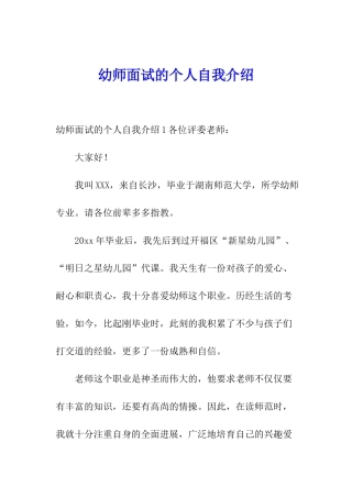 幼师面试的个人自我介绍
