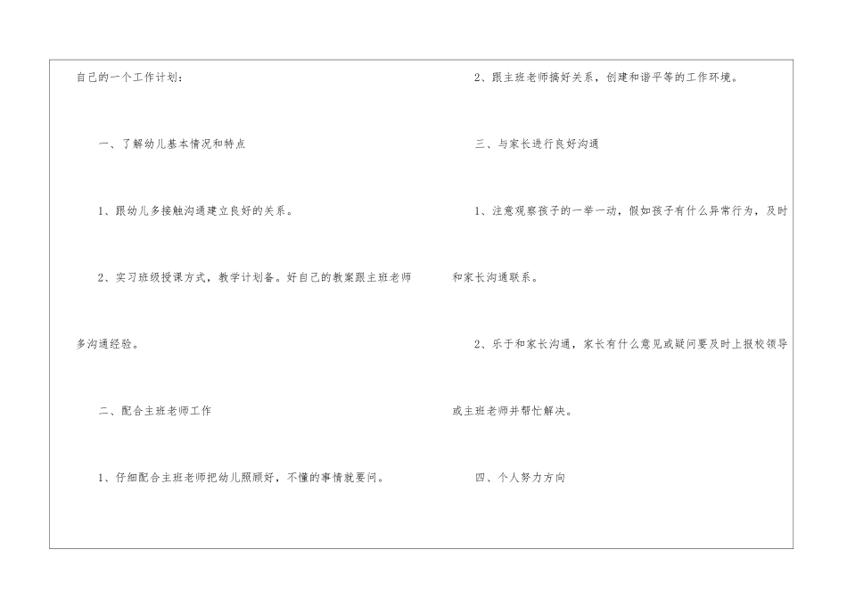 幼师配班个人工作计划_第2页