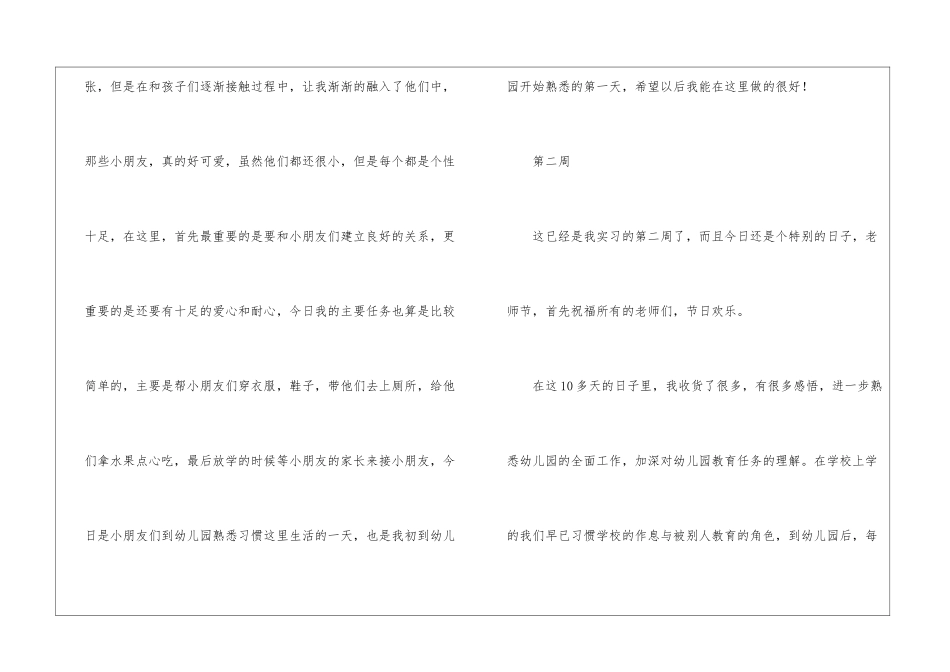 幼师顶岗实习周记_第2页