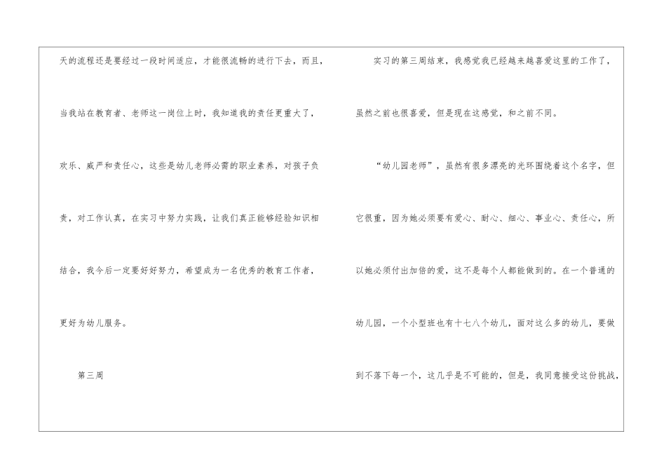 幼师顶岗实习周记_第3页