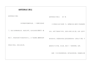 幼师顶岗实习周记