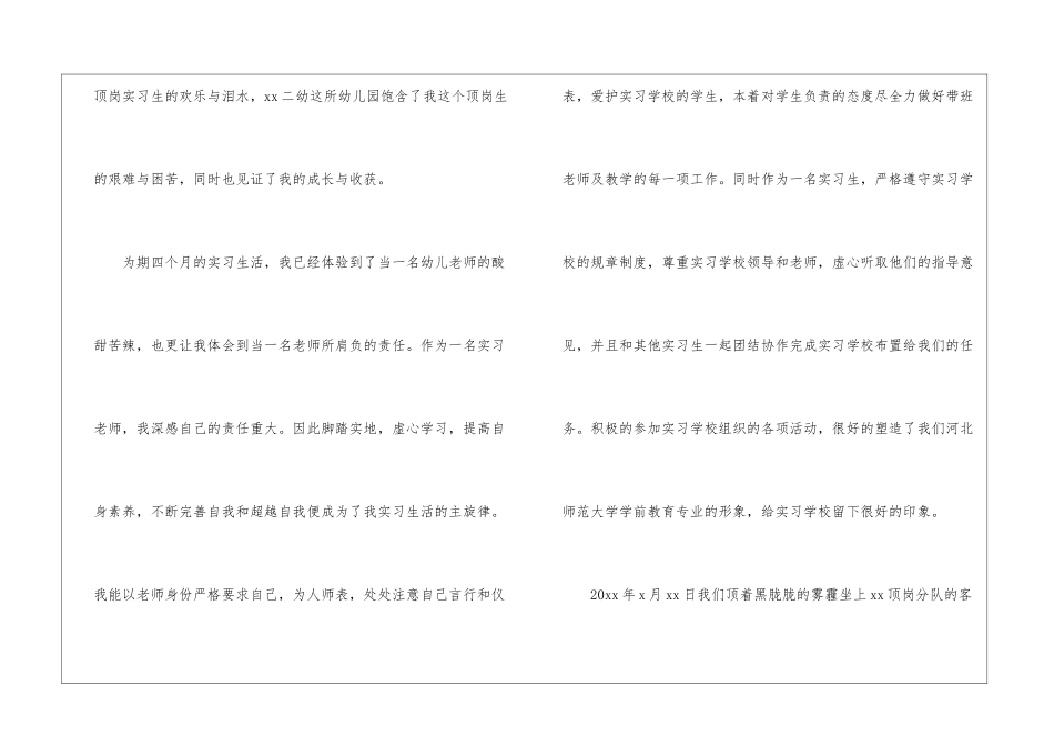 幼师顶岗实习心得体会_第2页