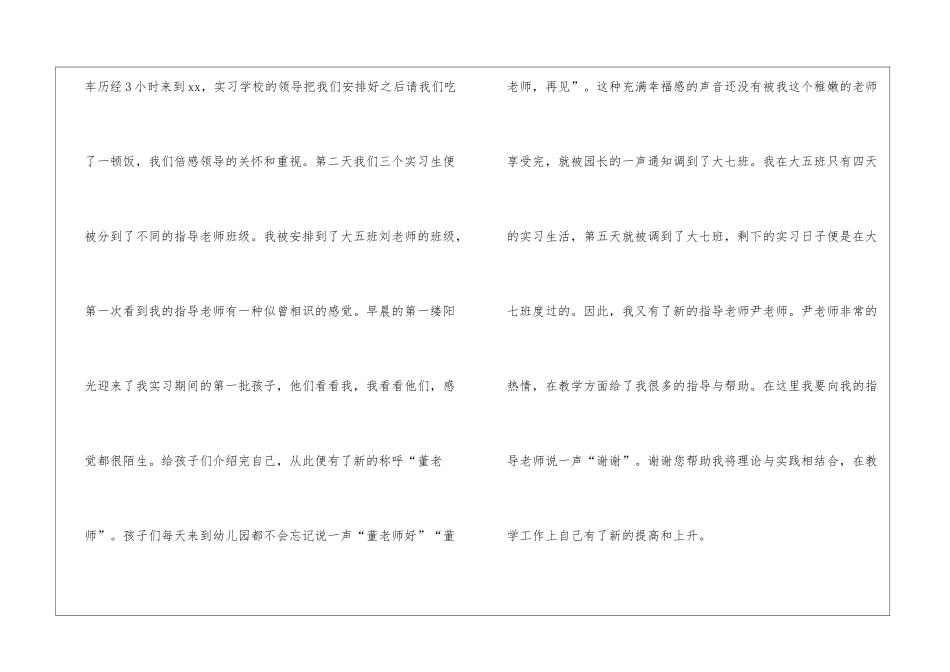 幼师顶岗实习心得体会_第3页