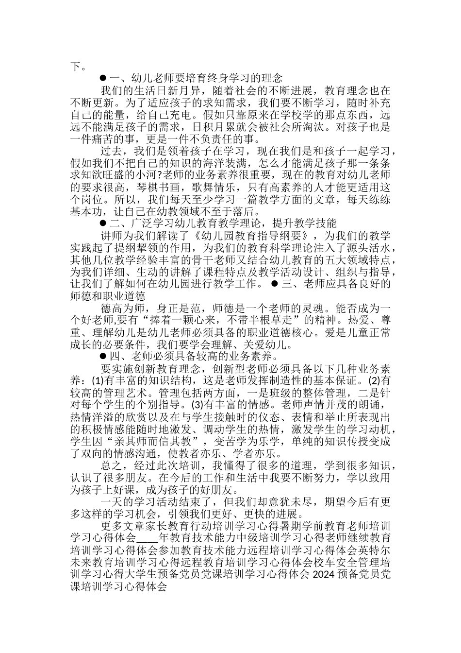 幼师集中学习培训心得体会_第2页