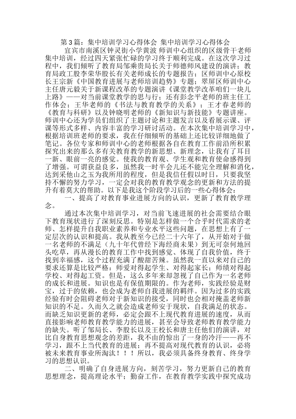 幼师集中学习培训心得体会_第3页