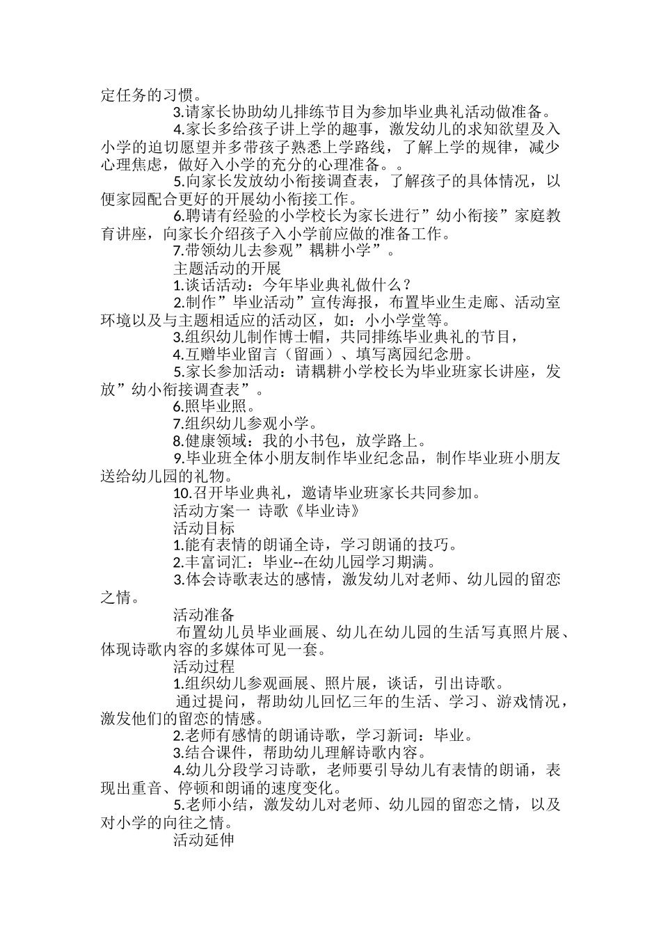 幼我要上小学了儿园大班主题教案_第2页