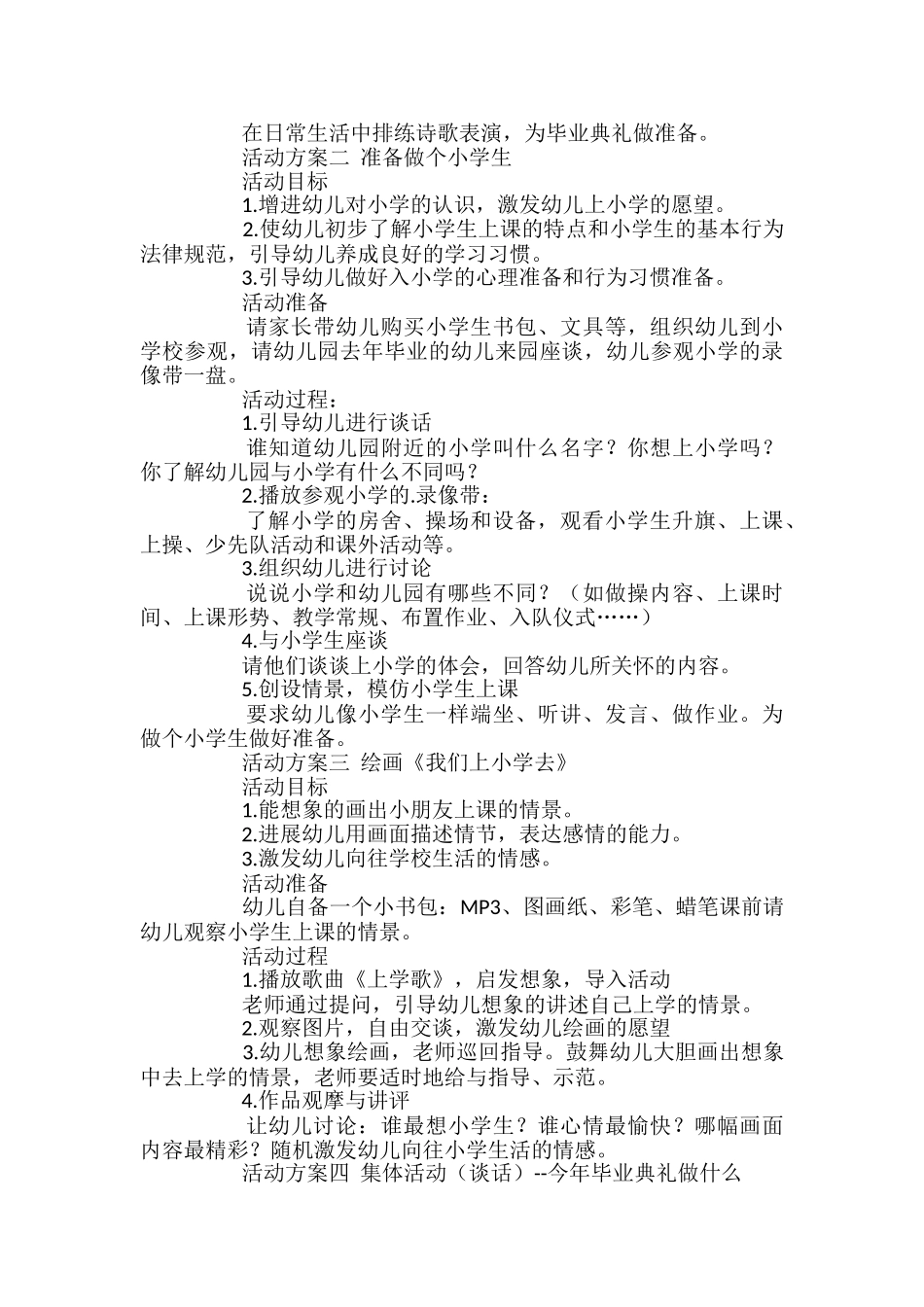 幼我要上小学了儿园大班主题教案_第3页