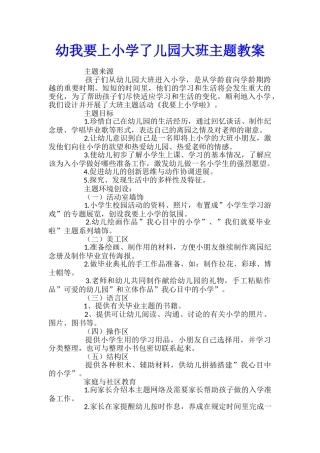 幼我要上小学了儿园大班主题教案