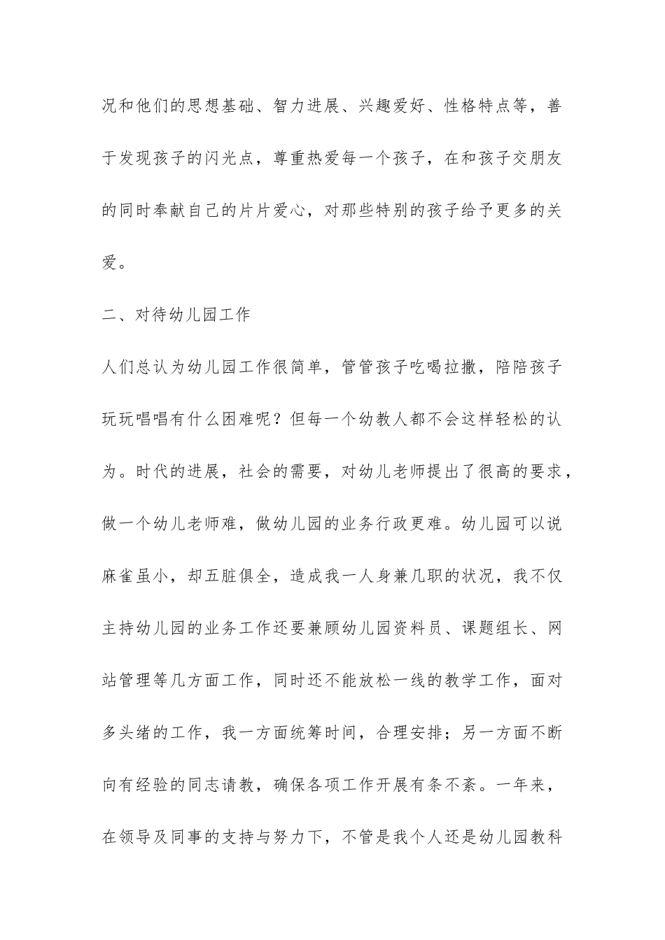 幼师预备党员转正工作汇报-_第2页