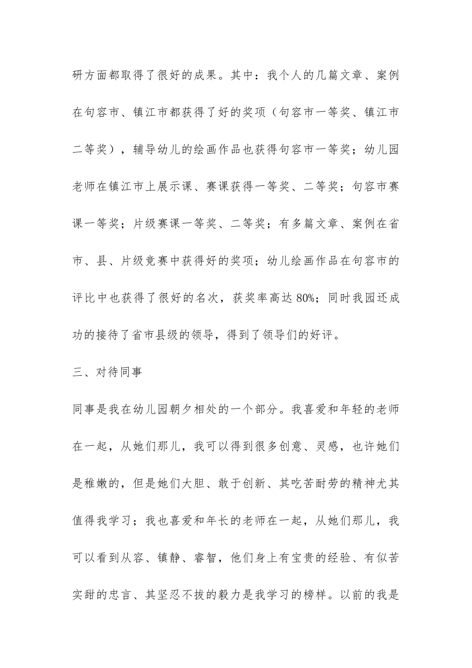 幼师预备党员转正工作汇报-_第3页