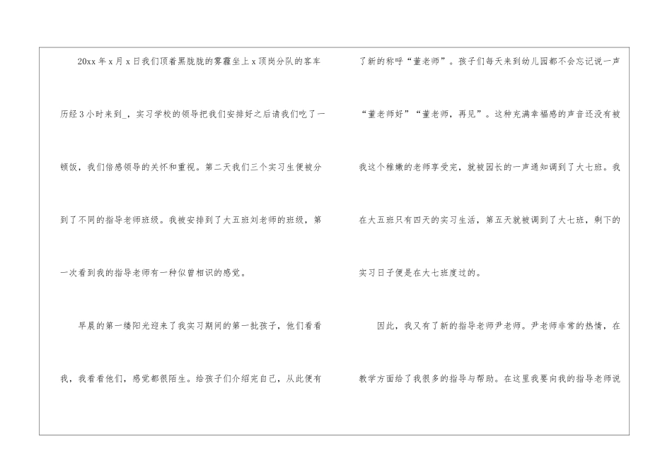幼师顶岗实习总结(13篇)_第3页