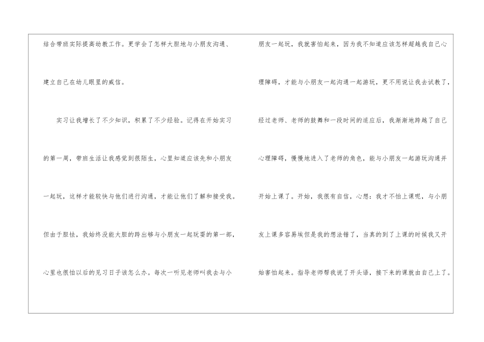 幼师顶岗实习自我鉴定4篇_第2页