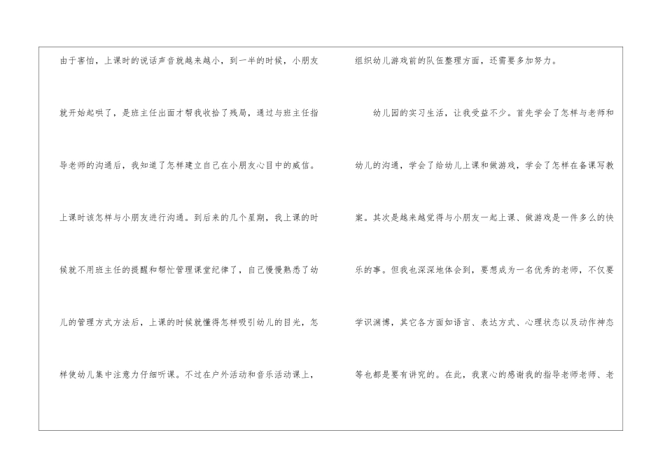幼师顶岗实习自我鉴定4篇_第3页