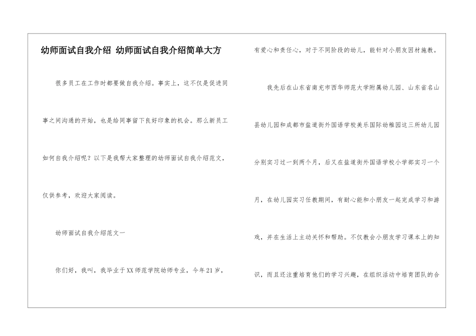 幼师面试自我介绍-幼师面试自我介绍简单大方_第1页