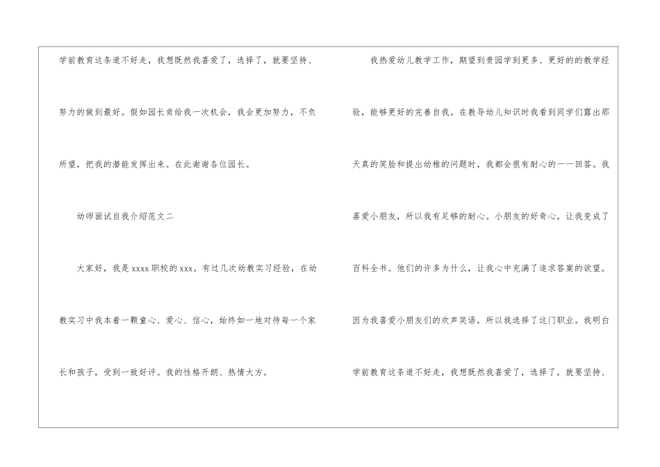 幼师面试自我介绍-幼师面试自我介绍简单大方_第3页