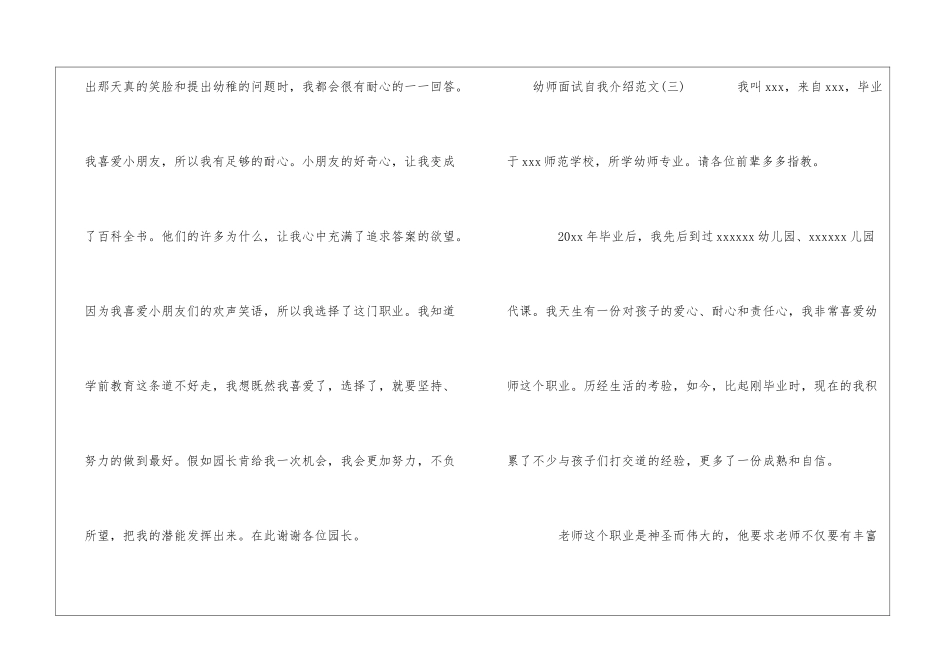幼师面试自我介绍常用_第3页