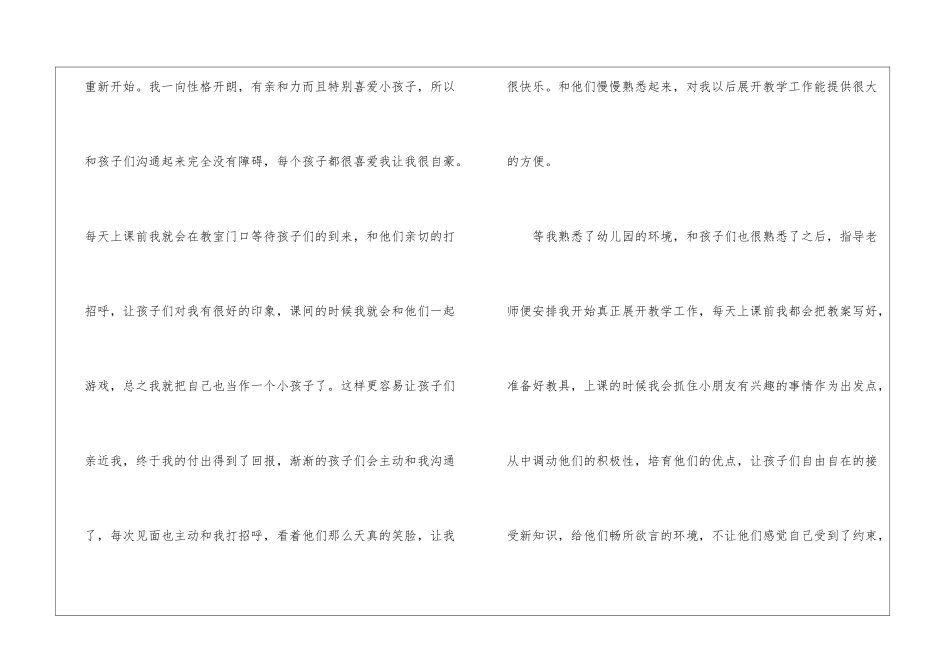 幼师顶岗实习工作总结_第2页