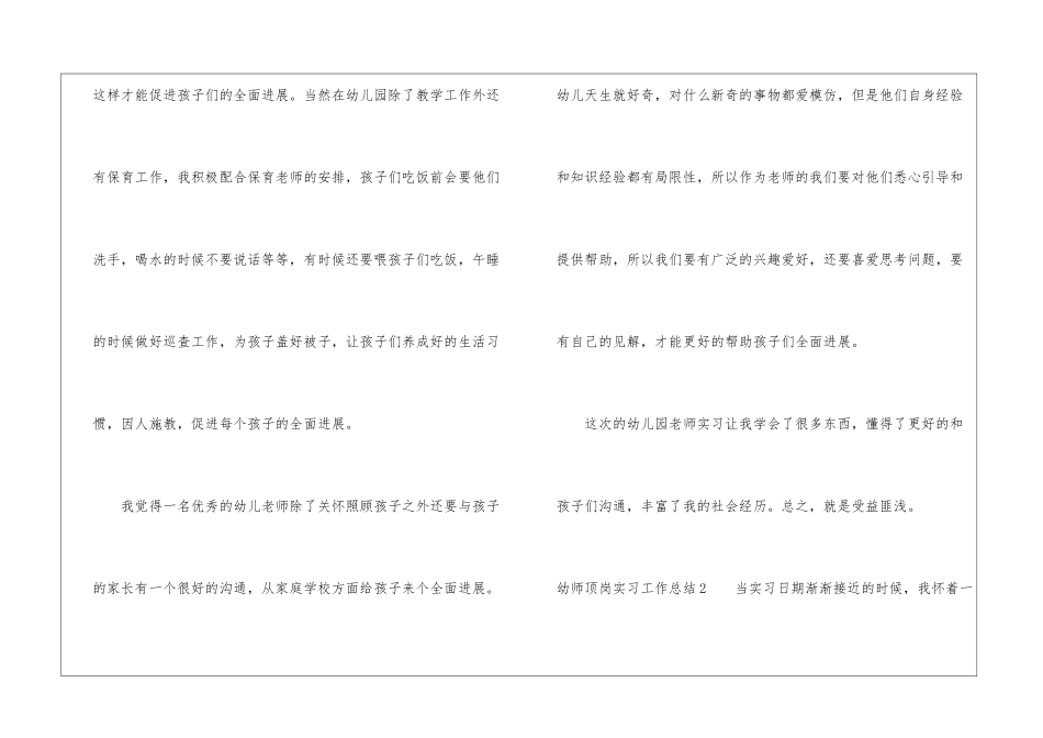 幼师顶岗实习工作总结_第3页