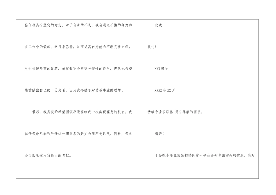 幼教专业求职信3篇_第3页