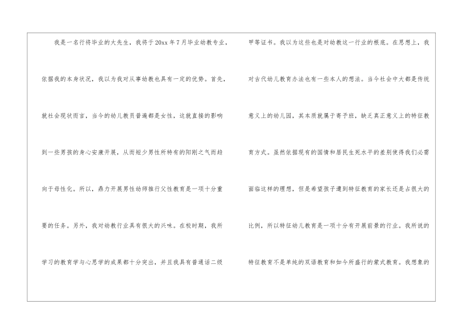 幼教专业求职信4篇_第2页